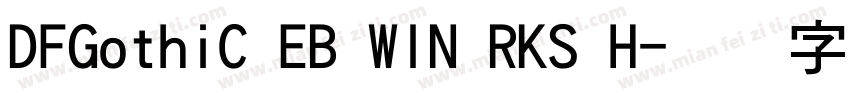 DFGothiC EB WIN RKS H字体转换